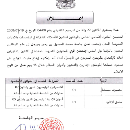 إعلان الترقية على أساس الإمتحان المهني