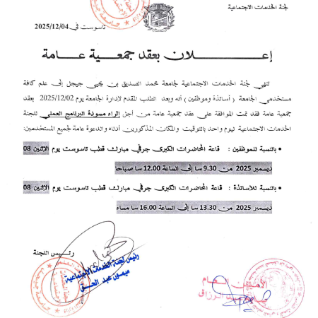 Social Services Committee - General Assembly Meeting