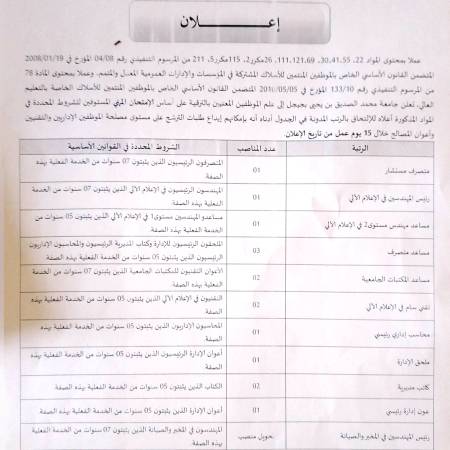 الاعلان الخاص بفتح مسابقات على أساس الشهادات بعنوان سنة 2026