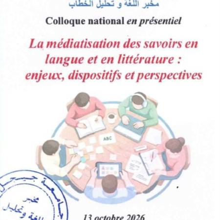 Colloque national : La médiatisation des savoirs en langue et en littérature : enjeux, dispositifs et perspectives