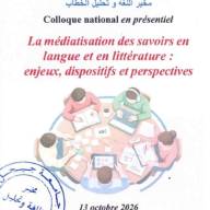 Colloque national : La médiatisation des savoirs en langue et en littérature : enjeux, dispositifs et perspectives