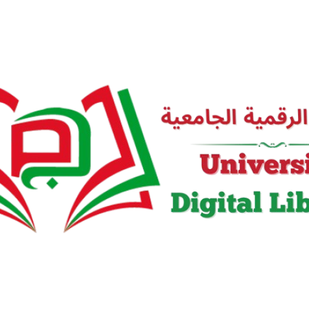 إعلان بخصوص استخدام المكتبة الرقمية الجامعية لديوان المطبوعات الجامعية (OPU)