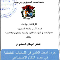 The National Conference :  The Quality of Applied Linguistics Research in the Age of Artificial Intelligence