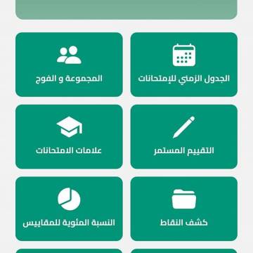 تطبيق بوابة الطالب الصادر عن وزارة التعليم العالي و البحث العلمي موجه لجميع الطلبة