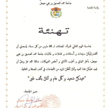 تهنئة بمناسبة عيد المراة
