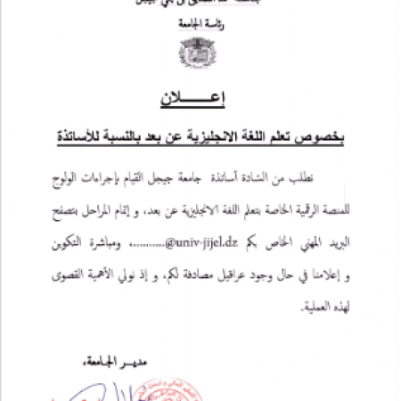إعلان بخصوص تعلم اللغة الانجليزية عن بعد بالنسبة للأساتذة