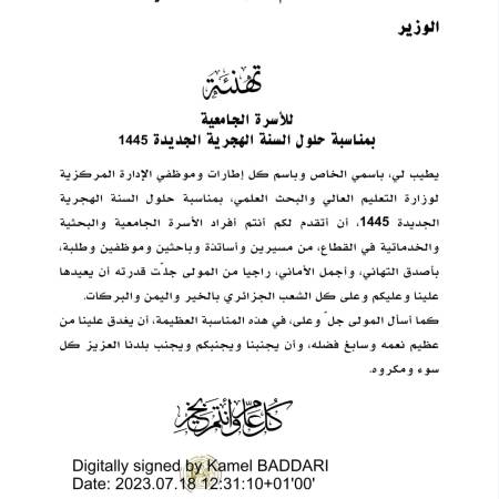 تهنئة السيد الوزير بمناسبة حلول السنة الهجرية الجديدة