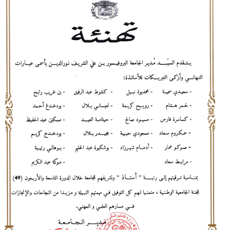 تهنئة